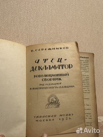 Книга Чтец Декламатор, В. Сережников, 1924 год