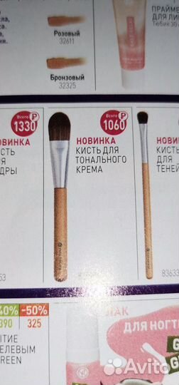 Кисть для тонального крема Ив Роше