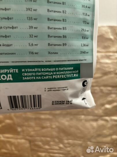 Сухой корм для кошек Perfect Fit 2,5 кг