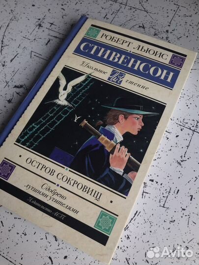 Книга «Остров сокровищ»