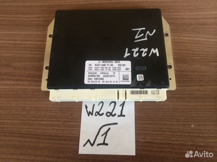 Блок управления пневмоподвеской Mercedes W221