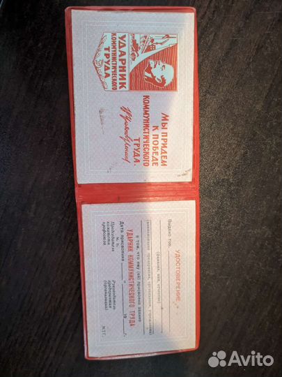 Удостоверение