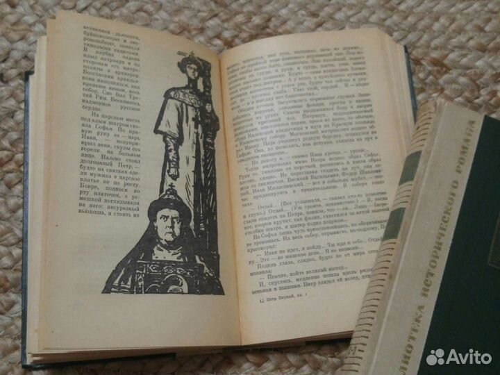 Петр Первый. А.Толстой. 2 тома. 1965г