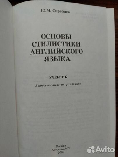 Основы стилистики английского языка