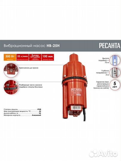 Ресанта Вибрационный насос нв-25Н 77/8/6