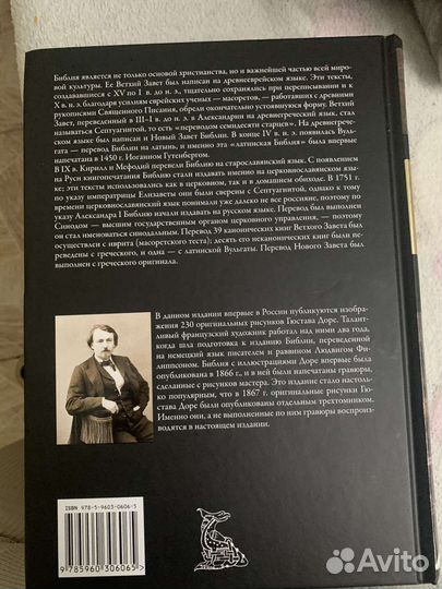 Библия книга священного писания