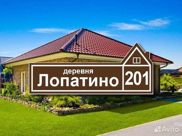 Адресная табличка на дом