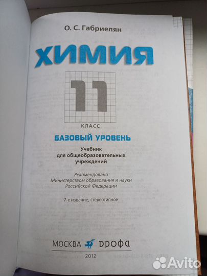 Учебник по Химии 11 класс Габриелян