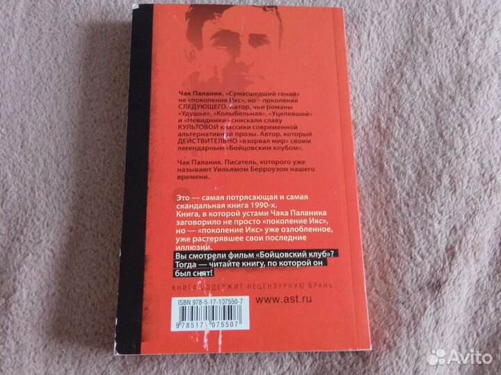 Чак Паланик 