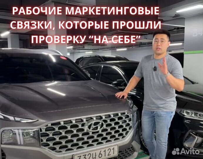 Бизнес на подборе авто под ключ