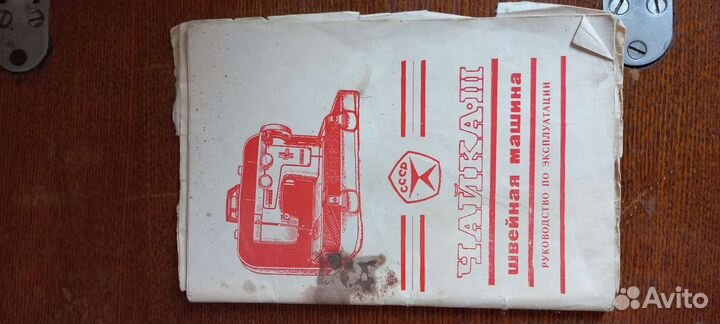 Швейная машина Чайка 3