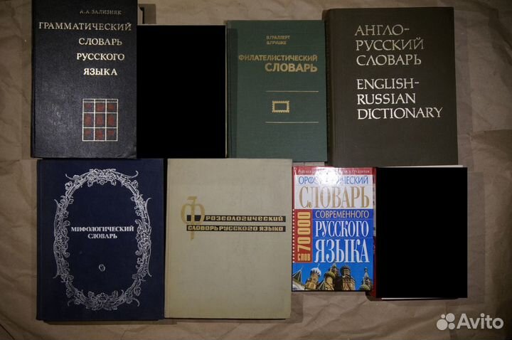 Словари, энциклопедии и учеб