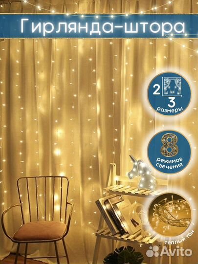 Гирлянда Новая