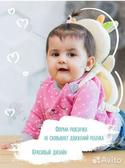 Защита для головы и спины малыша