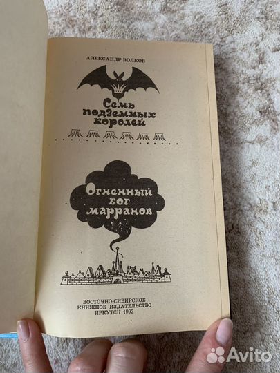 7 подземных королей 1992