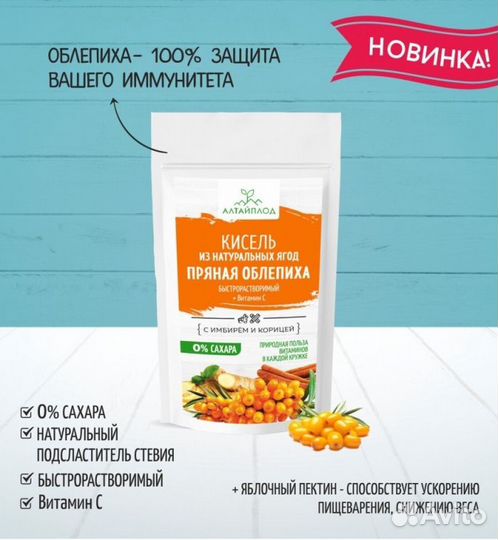 Кисель Без сахара Облепиха с имбирем и корицей