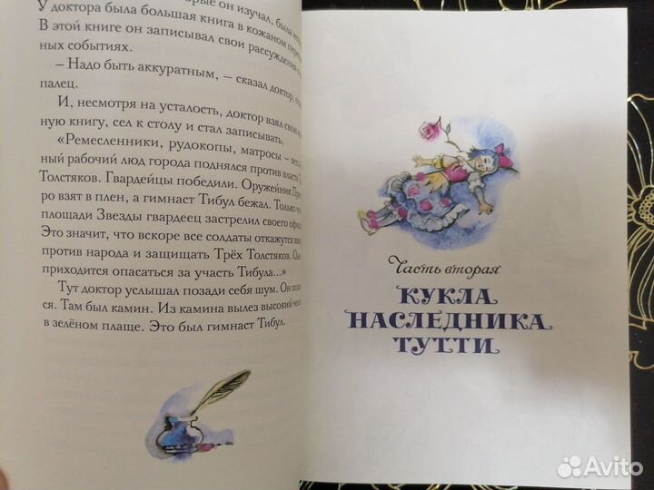 Три Толстяка, Юрий Олеша, 2014г, 