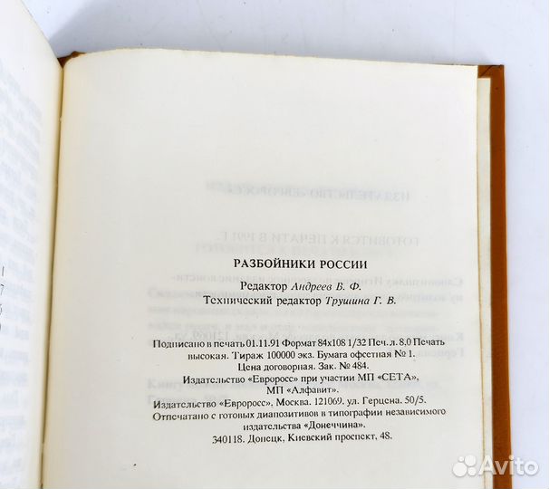 Разбойники России. Мордовцев. История разбойников