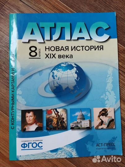 Атлас история 8 класс