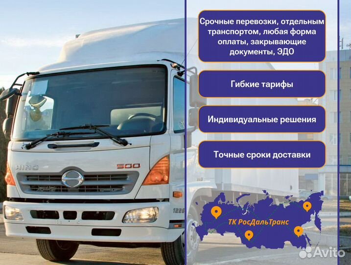 Перевозка грузов по стране от 300км и 300кг