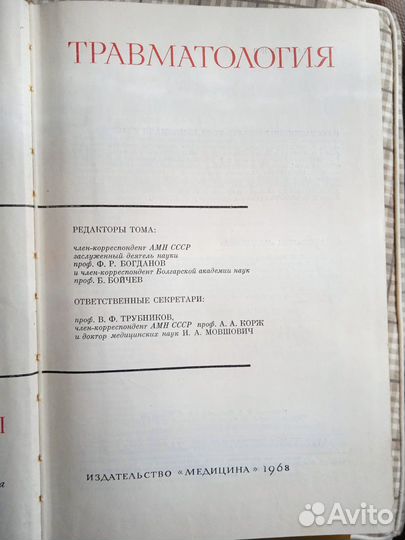 Руководство по ортопедии и травмотологии