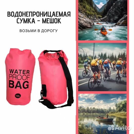 Гермомешок 10л. Сумка водонепроницаемая 10 литров