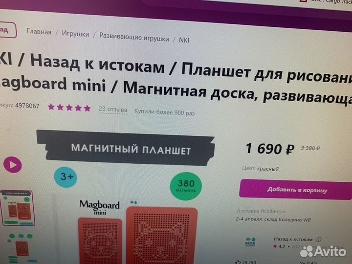 Игра в дорогу Магнитный планшет