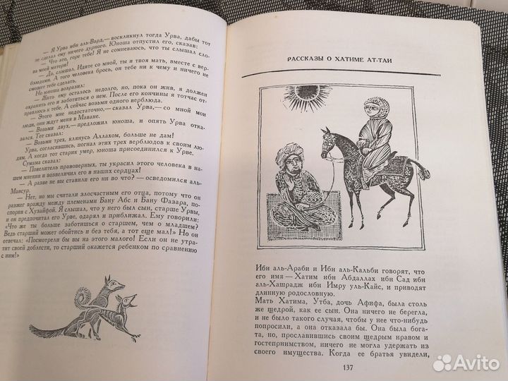 Арабская литература книга песен 1980 год