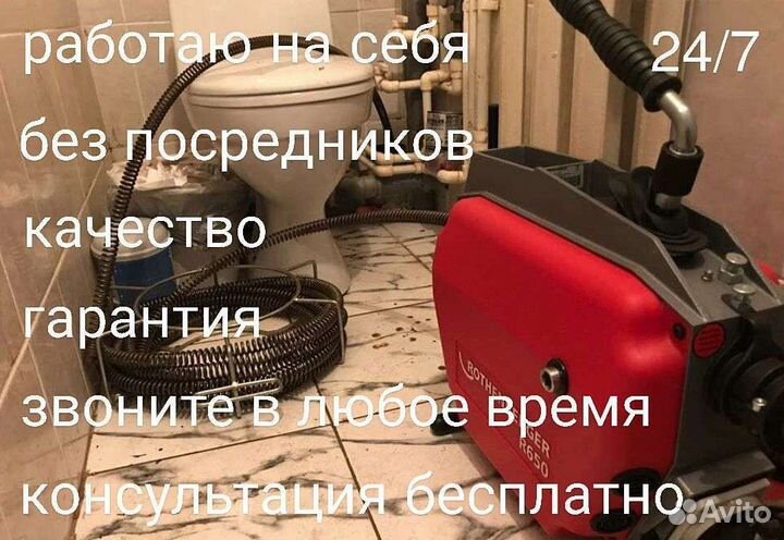 Устранение засора. Прочистка канализации 24/7