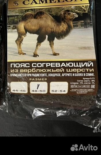 Пояс согревающий