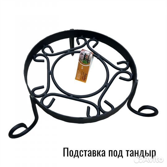 Подставка под тандыр