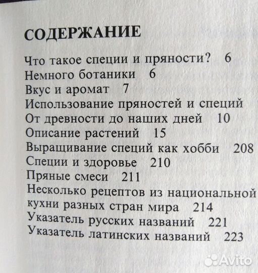 Специи и пряности
