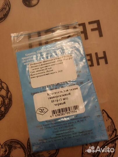 Краситель для тканей