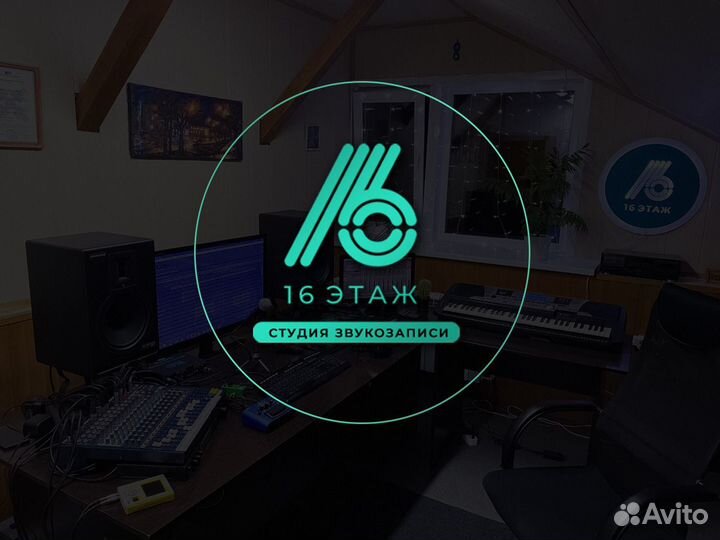 Студия звукозаписи 