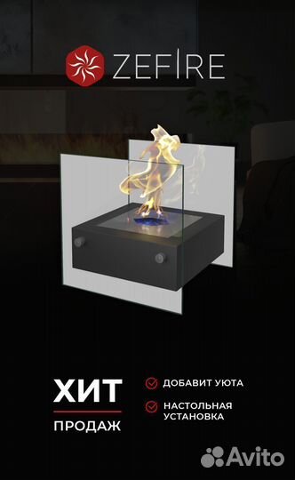 Биокамин настольный