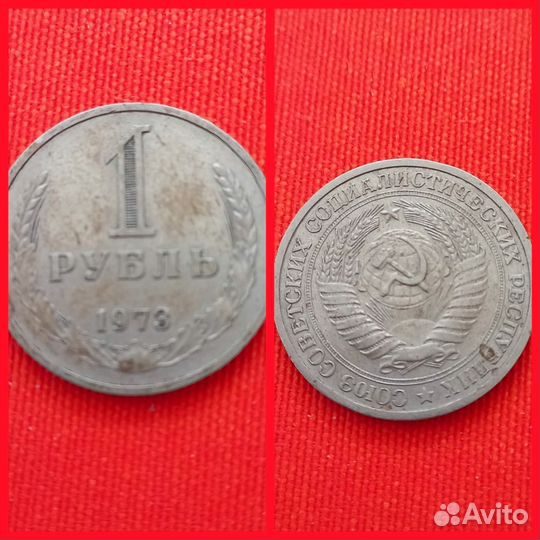 Монета 1 рубль СССР 1964