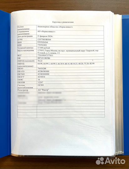 Ао «Аполло трейд». Готовое ао. Готовая фирма