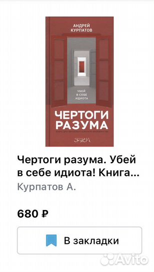 Курпатов Чертоги разума