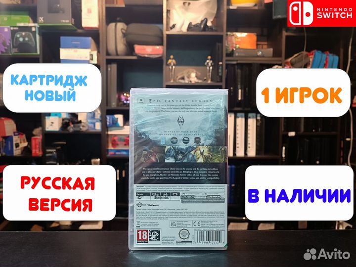 The Elder Scrolls 5 Skyrim для Nintendo Switch