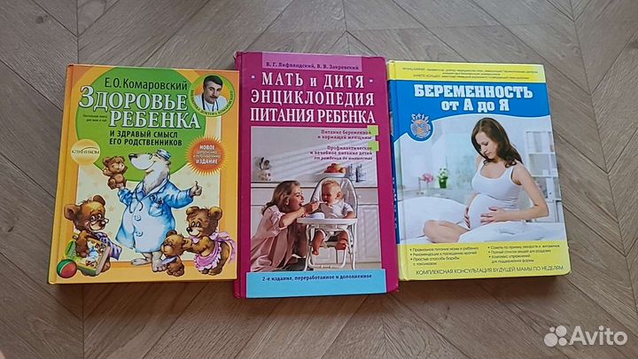 Книги для беременных