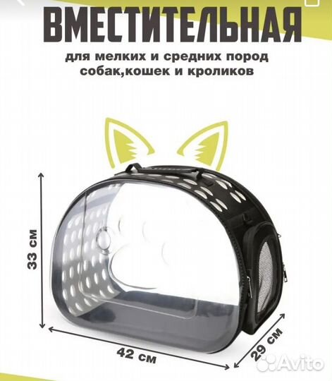 Переноска для животных