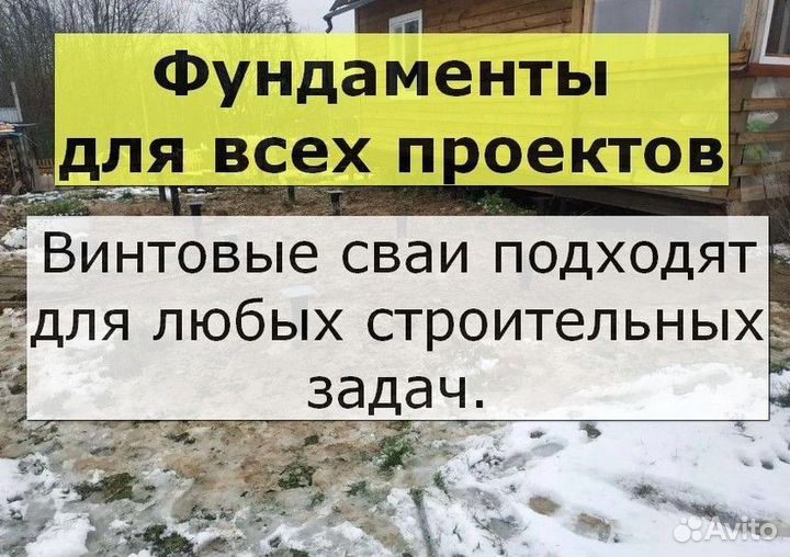 Винтовые сваи