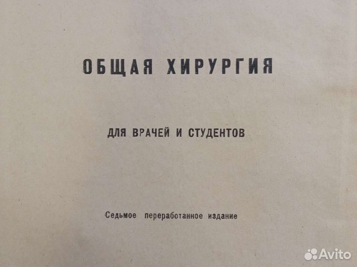 Общая хирургия для врачей и студентов. Вепхвадзе