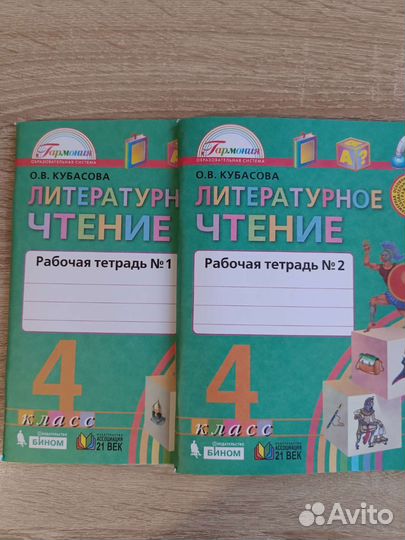 Рабочие тетради 4 класс 21 век