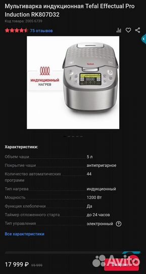 Мультиварка индукционная