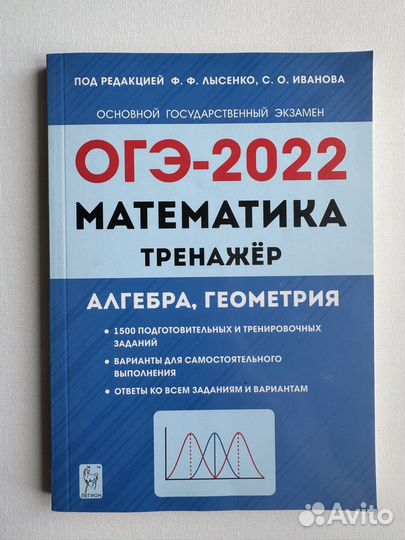 Книги для подготовки к ОГЭ по математике