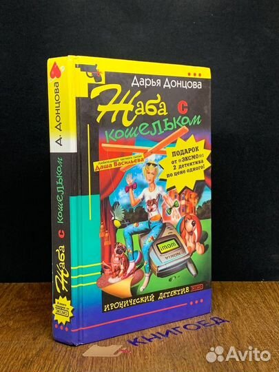 Жаба с кошельком