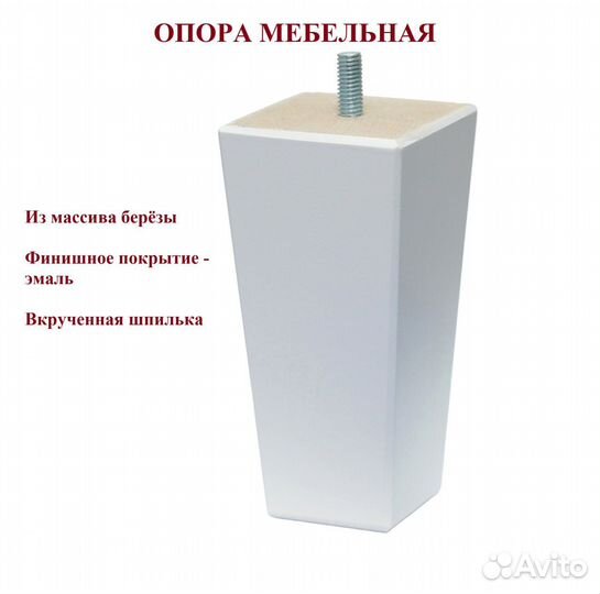 Ножки для мебели дерево 120*55*35мм