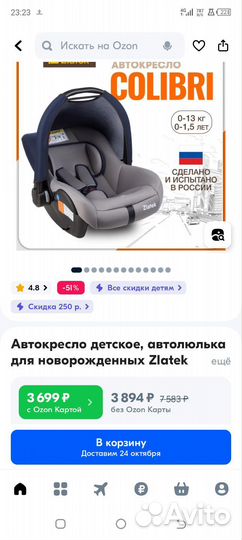 Автолюлька zlatek