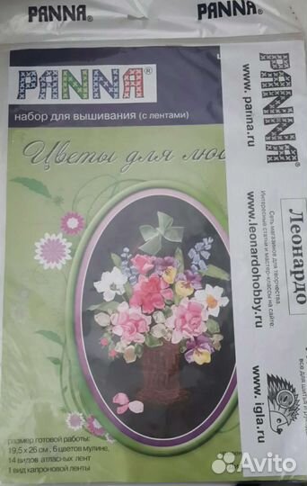 Набор для вышивания (с лентами) panna